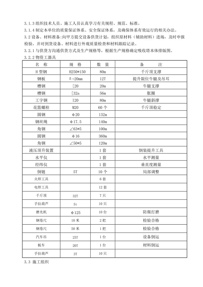 脱硫吸收塔改造方案.doc_第2页