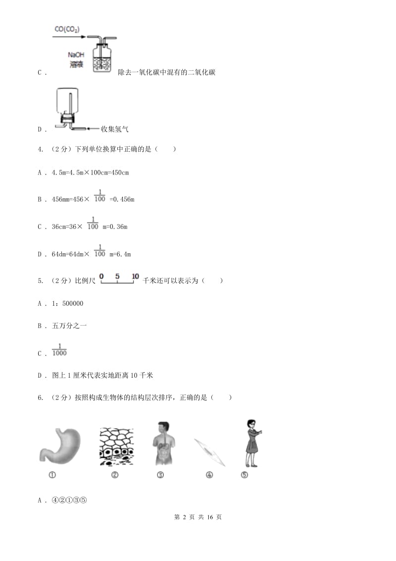 浙教版科学七年级上学期期末测试精编A卷（全册综合）C卷.doc_第2页