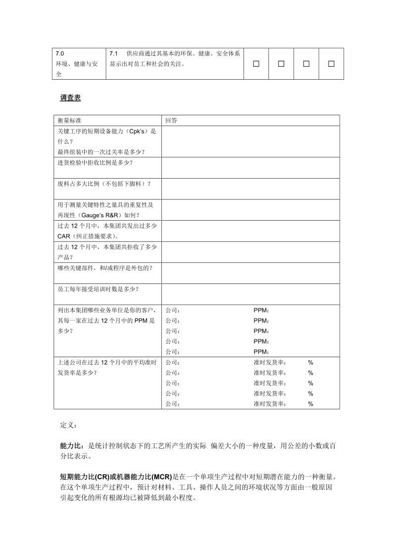 供应商自评表.doc_第2页