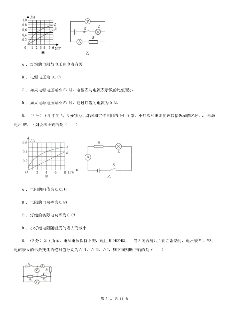 华师大版2020年中考科学错题集训16：电路及电路计算（I）卷.doc_第3页