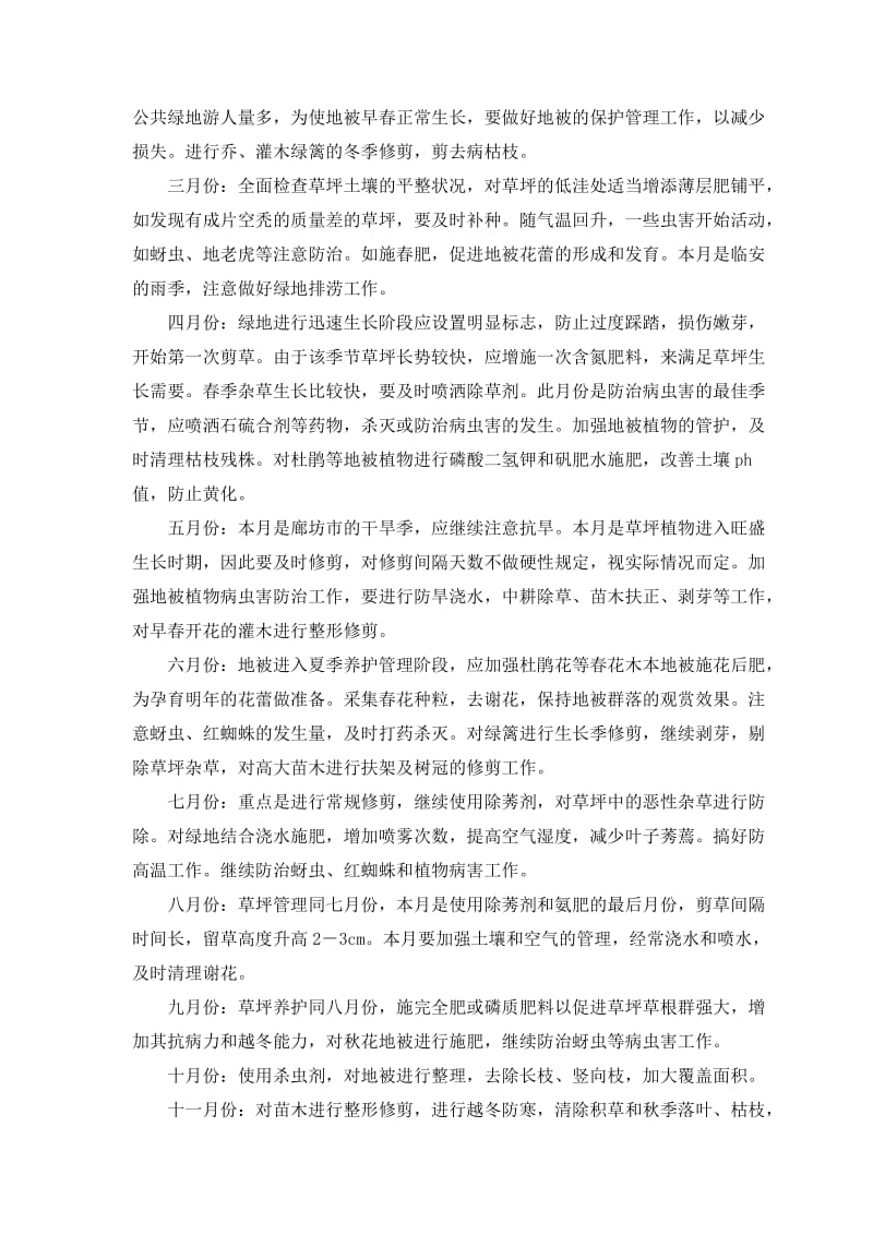 养护管理组织实施方案.doc_第3页