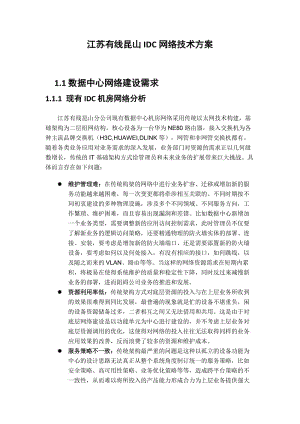 IDC网络技术方案.doc