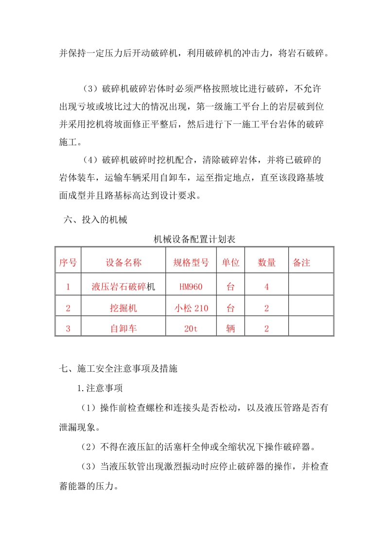 石方破碎开挖施工方案.doc_第3页