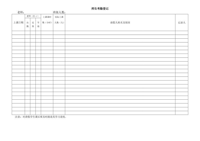 培训机构学生考勤登记表.doc_第2页