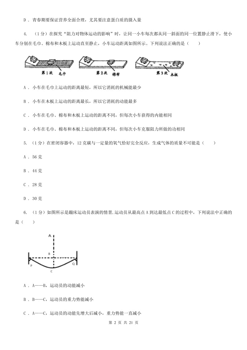 浙教版2019-2020学年九年级上学期科学期末调研测试试卷（I）卷.doc_第2页