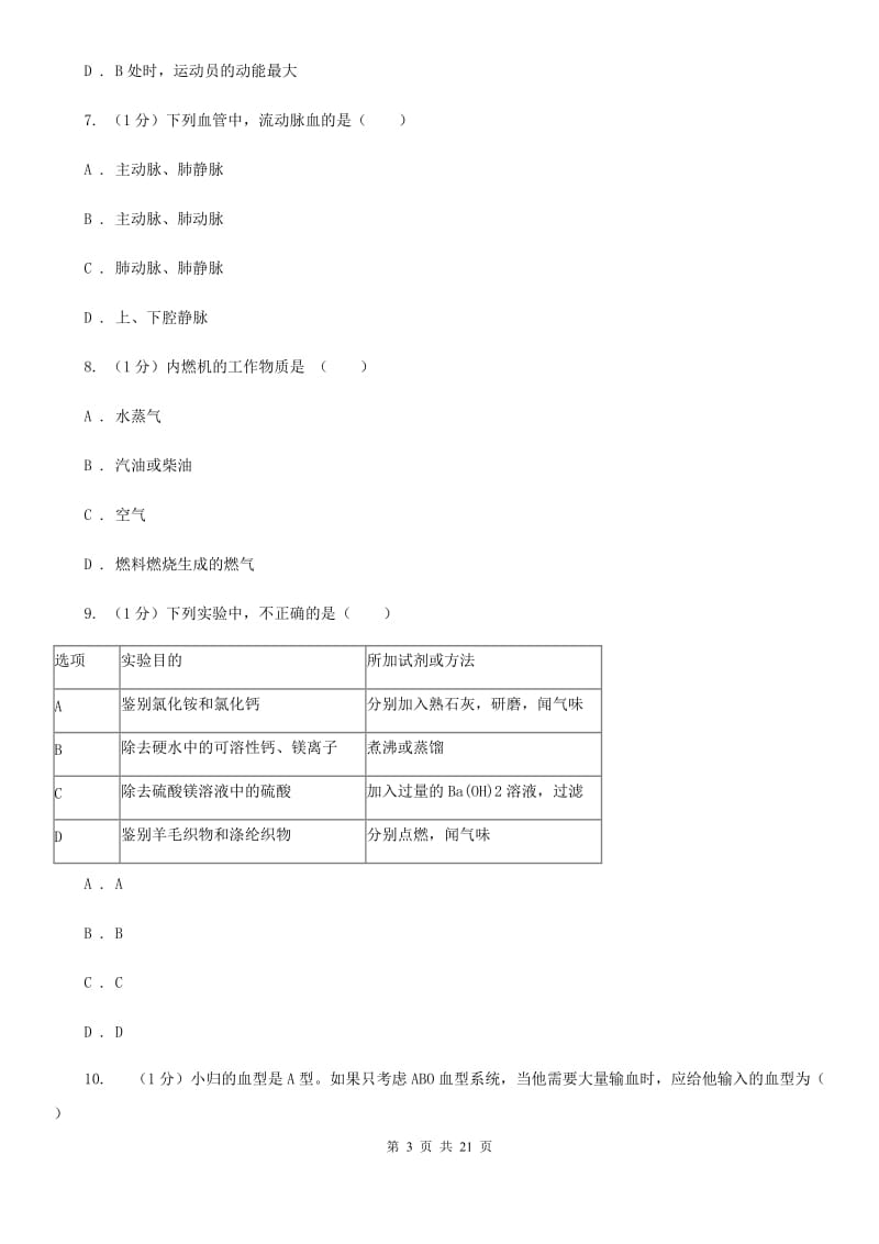 浙教版2019-2020学年九年级上学期科学期末调研测试试卷（I）卷.doc_第3页