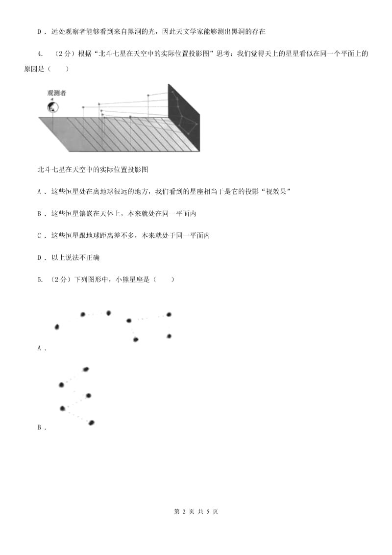 初中科学华师大版七年级上册8.1 观天认星D卷_第2页