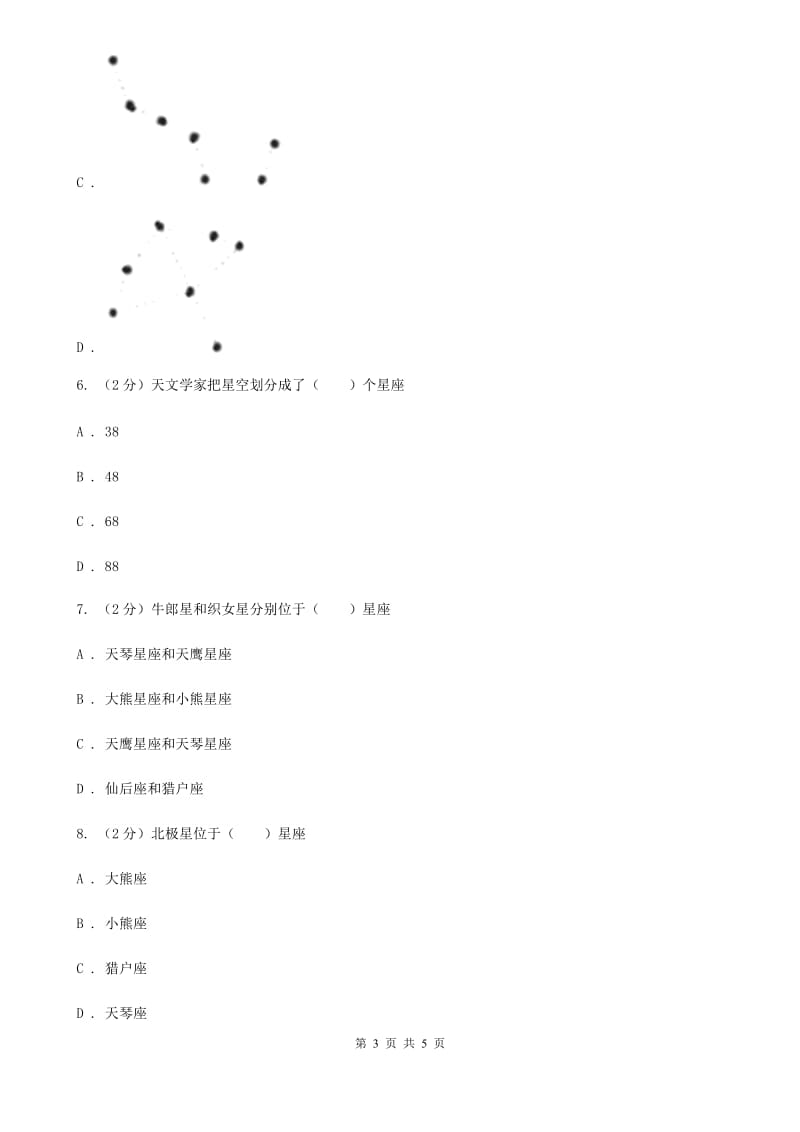 初中科学华师大版七年级上册8.1 观天认星D卷_第3页