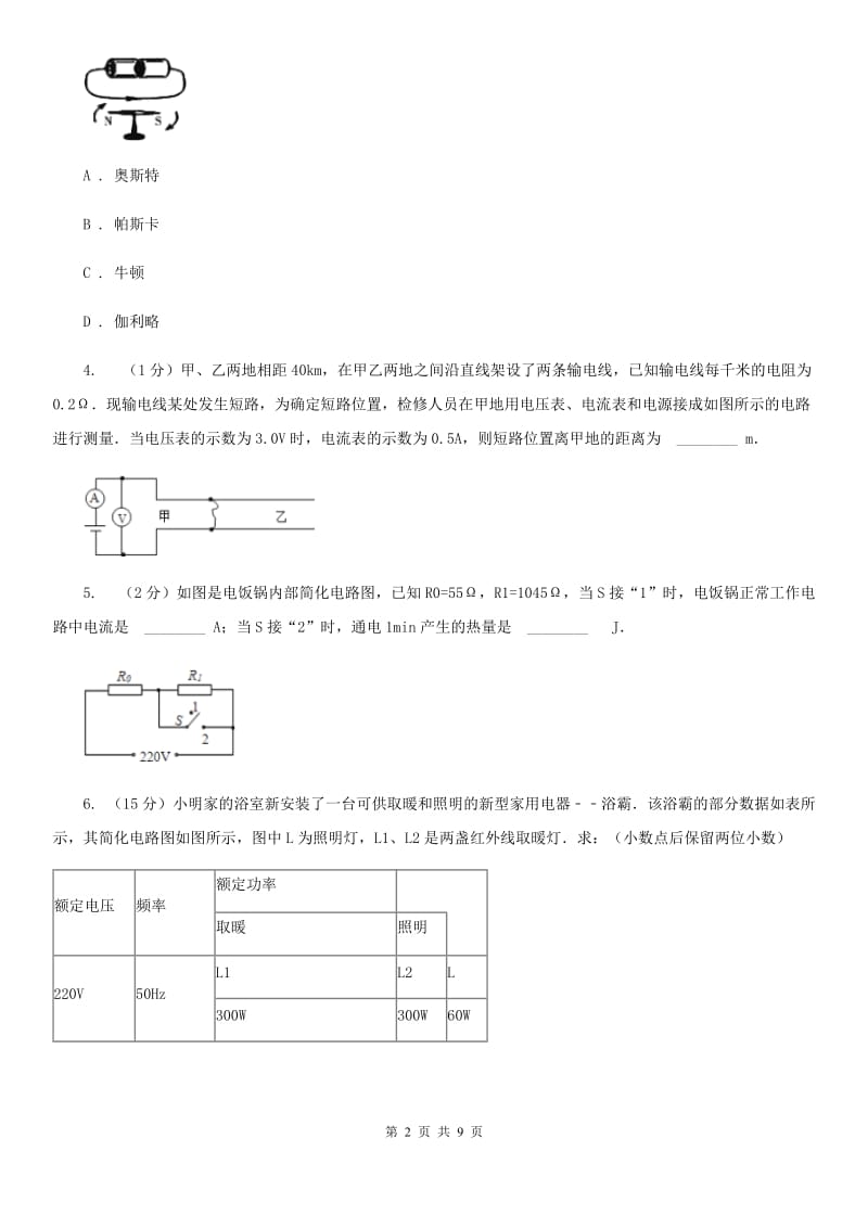 浙教版科学2019-2020学年八年级上学期4.6欧姆定律的简单应用（第2课时）同步练习（I）卷.doc_第2页