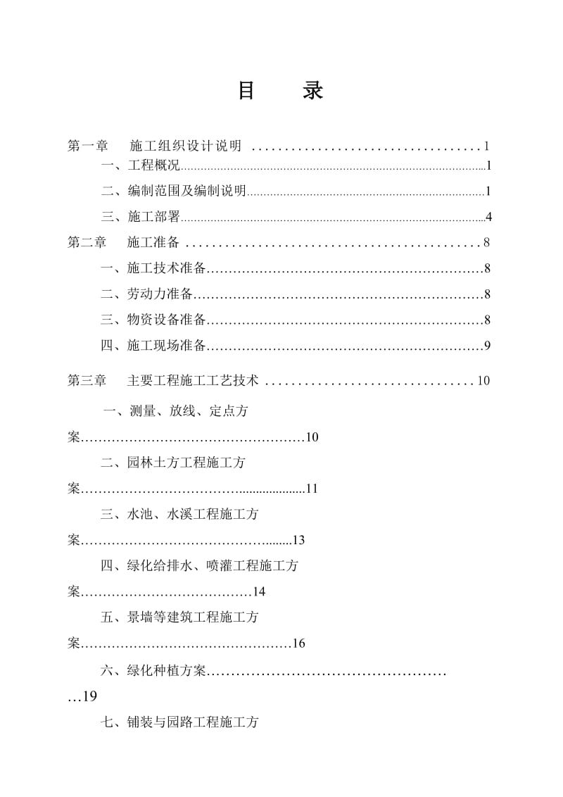 园林景观工程施工方案.doc_第2页