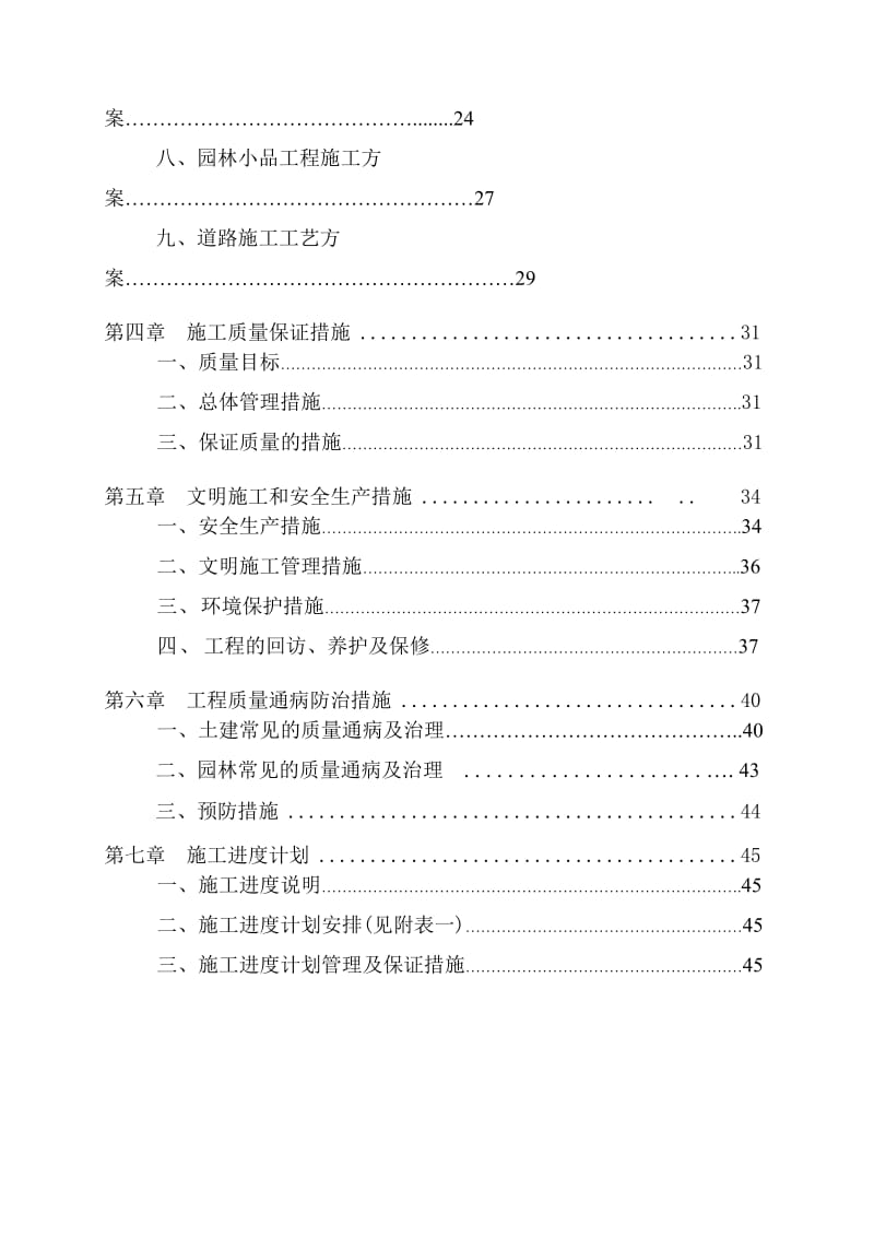 园林景观工程施工方案.doc_第3页