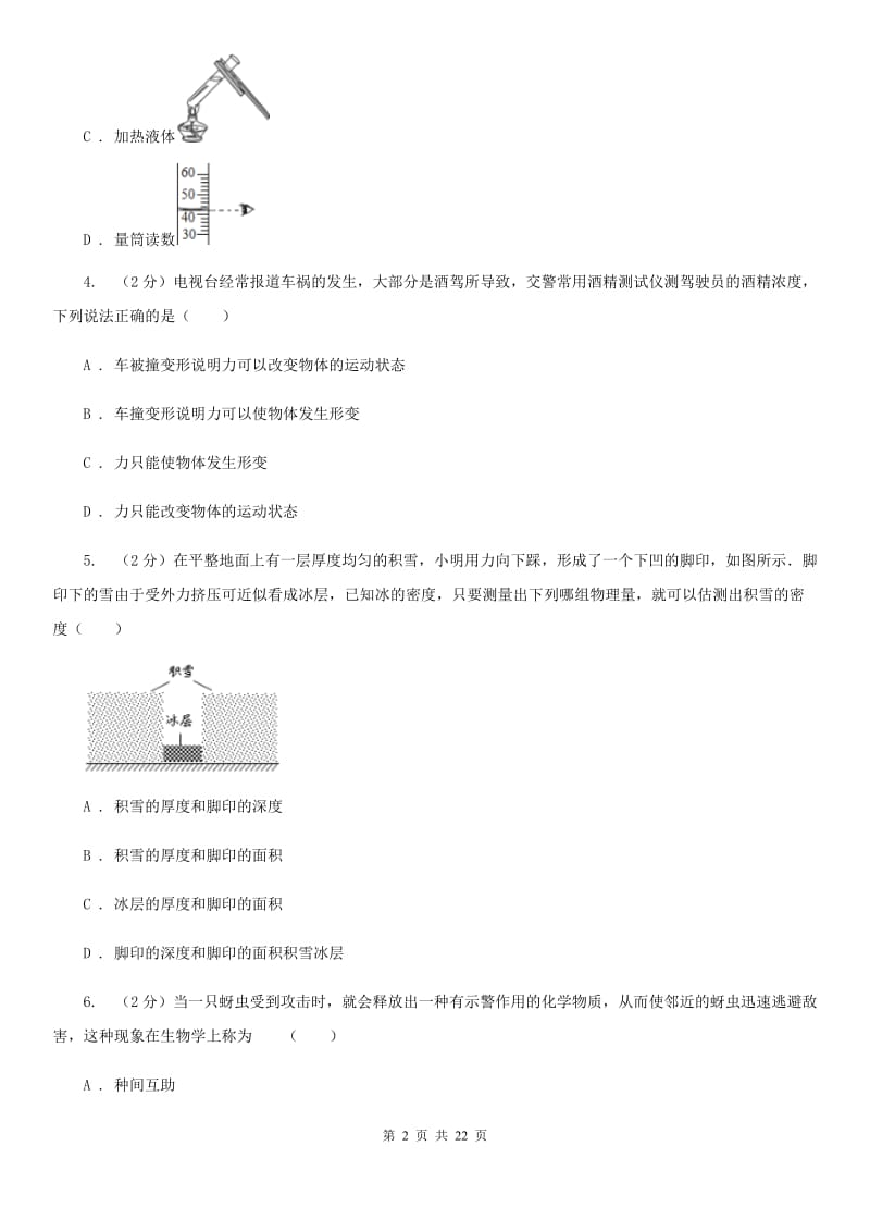 浙教版2020年中考科学全预测试卷（2）C卷.doc_第2页