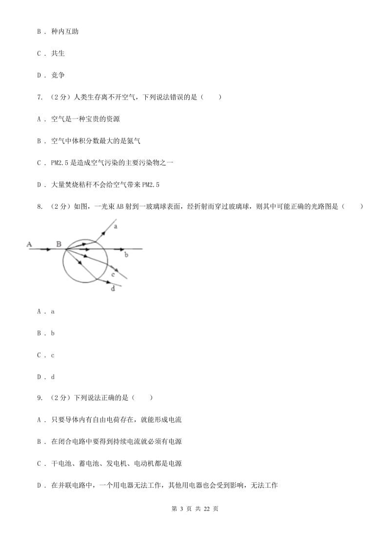 浙教版2020年中考科学全预测试卷（2）C卷.doc_第3页