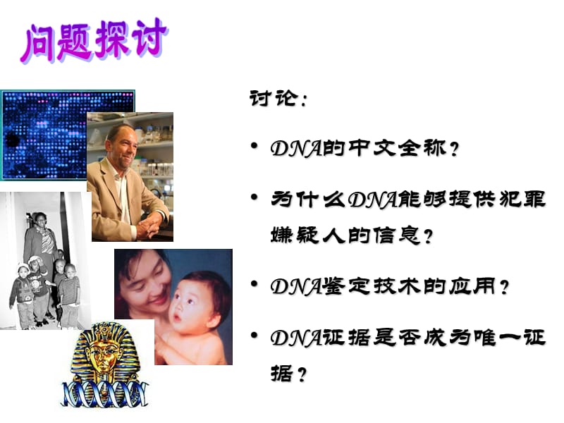 生物《遗传信息的携带者-核酸》课件.ppt_第1页