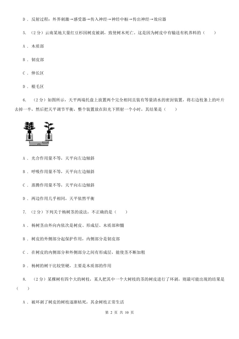 华师大版科学中考复习专题04：无机盐和水对植物生长的作用（I）卷.doc_第2页