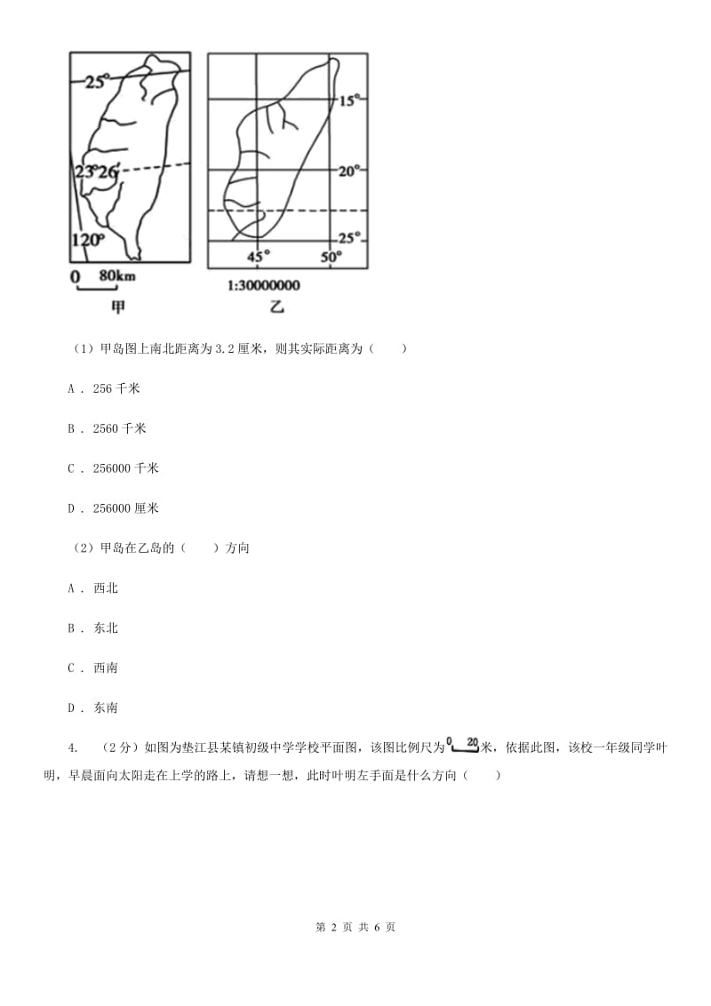 华师大版科学七年级上学期 5.3 地图和平面图（第1课时） 同步练习（I）卷.doc_第2页