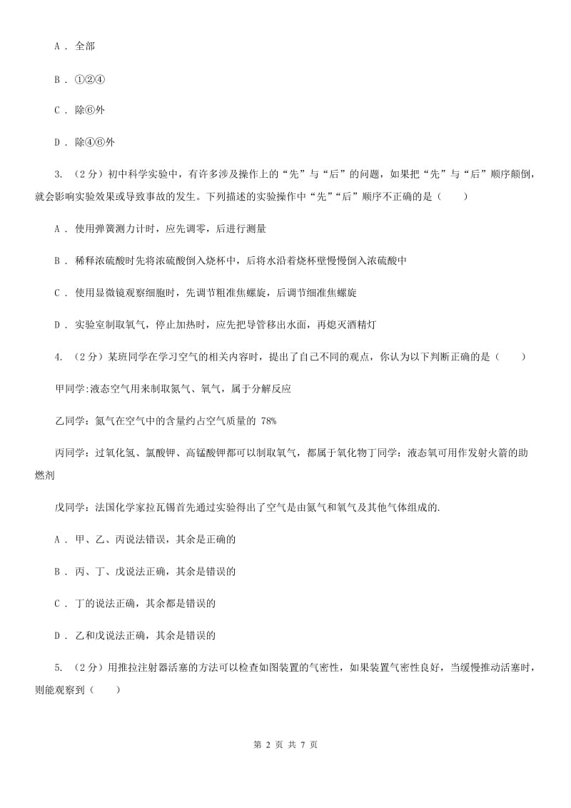 浙教版科学八年级下学期 第三章 氧气的制取和性质研究分组实验(一)（II ）卷.doc_第2页