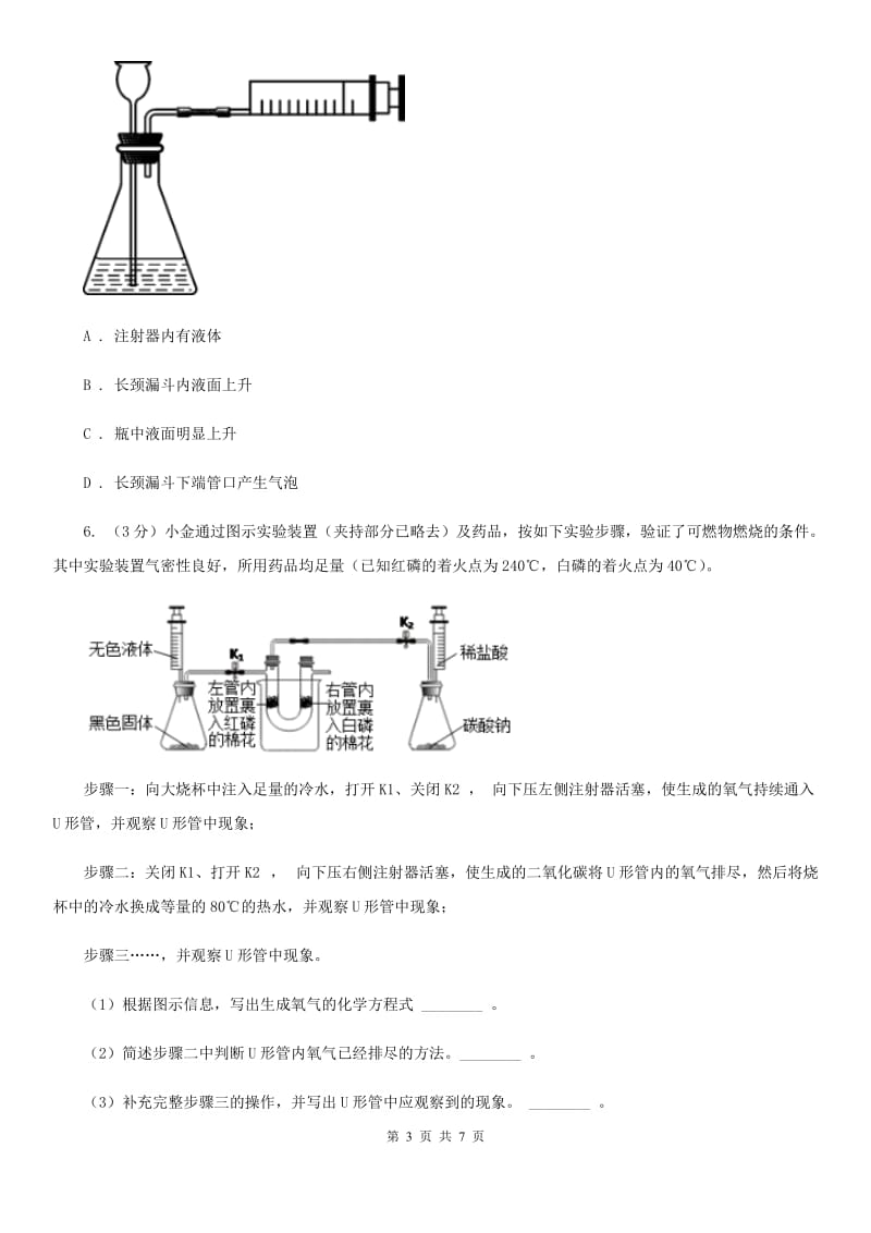 浙教版科学八年级下学期 第三章 氧气的制取和性质研究分组实验(一)（II ）卷.doc_第3页