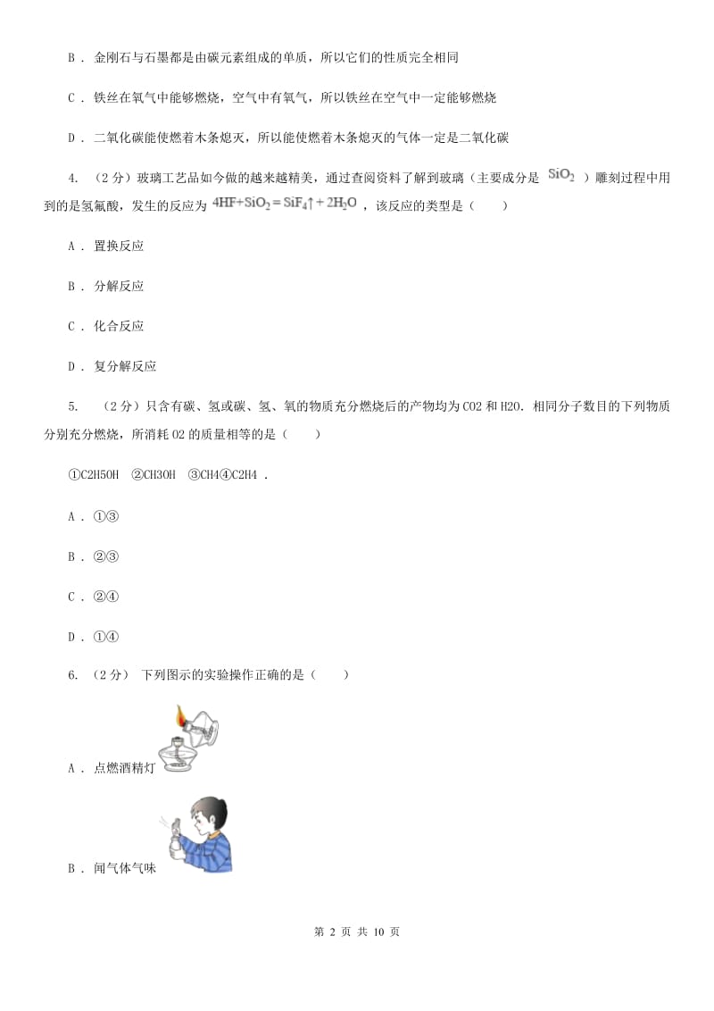 华师大版中考科学（化学部分）二模试卷B卷.doc_第2页