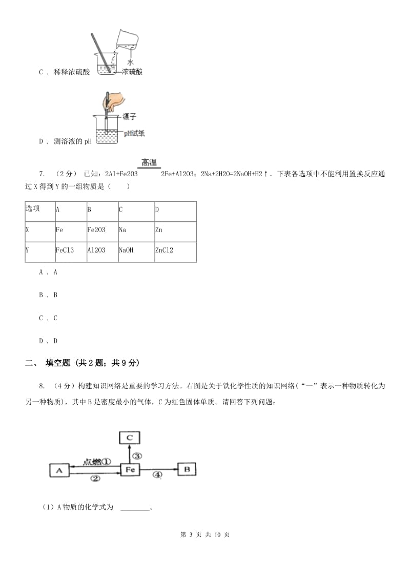 华师大版中考科学（化学部分）二模试卷B卷.doc_第3页