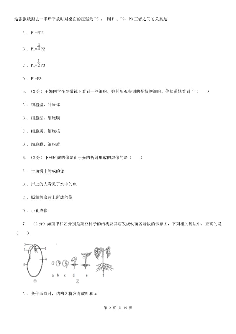 2020届牛津上海版七年级科学试卷C卷.doc_第2页