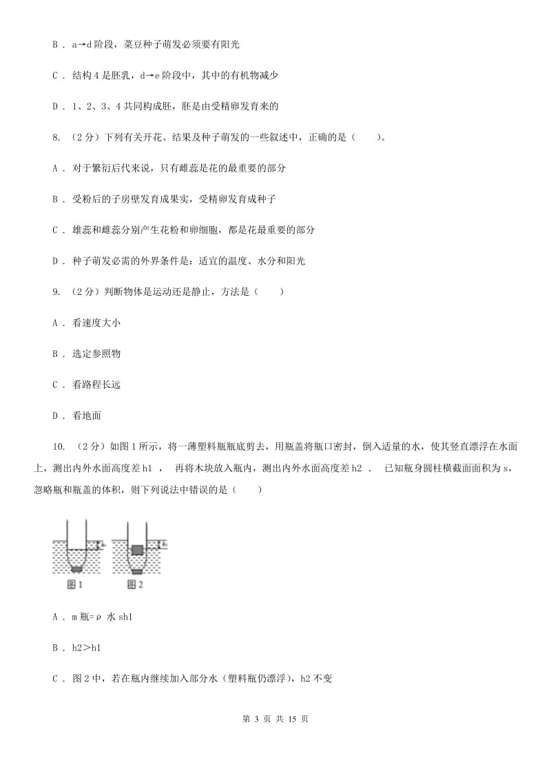 2020届牛津上海版七年级科学试卷C卷.doc_第3页