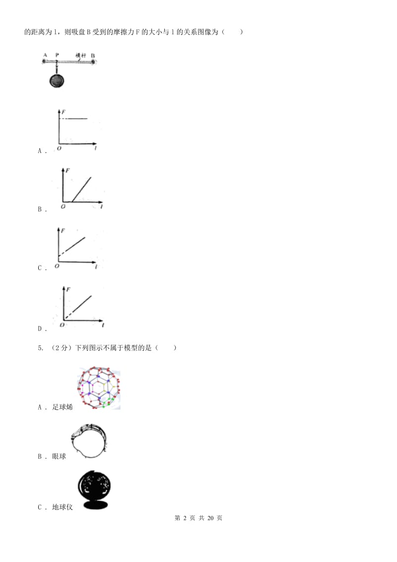 浙教版2020年初中科学中考模拟卷B卷.doc_第2页