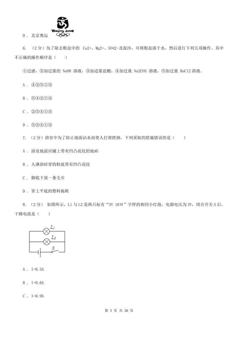 浙教版2020年初中科学中考模拟卷B卷.doc_第3页