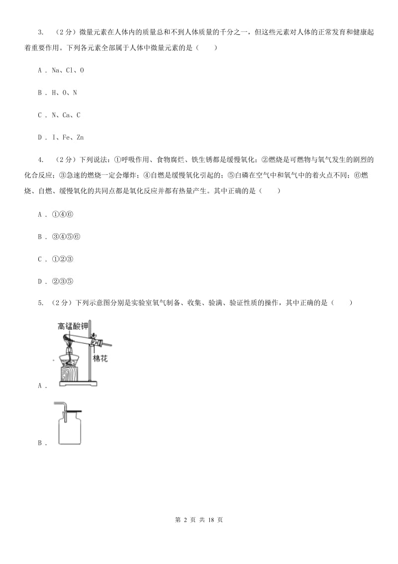 北师大版2019-2020学年七年级下期科学期中考试试卷A卷.doc_第2页