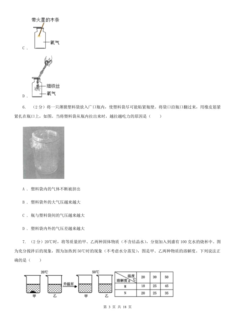 北师大版2019-2020学年七年级下期科学期中考试试卷A卷.doc_第3页