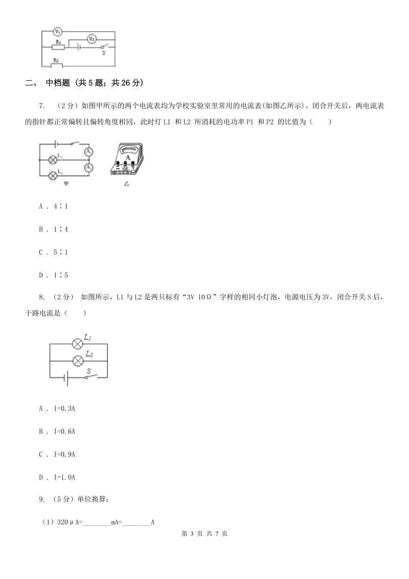 浙教版科学2019-2020学年八年级上学期4.7串联电路的分析与应用（第1课时）同步练习B卷.doc_第3页