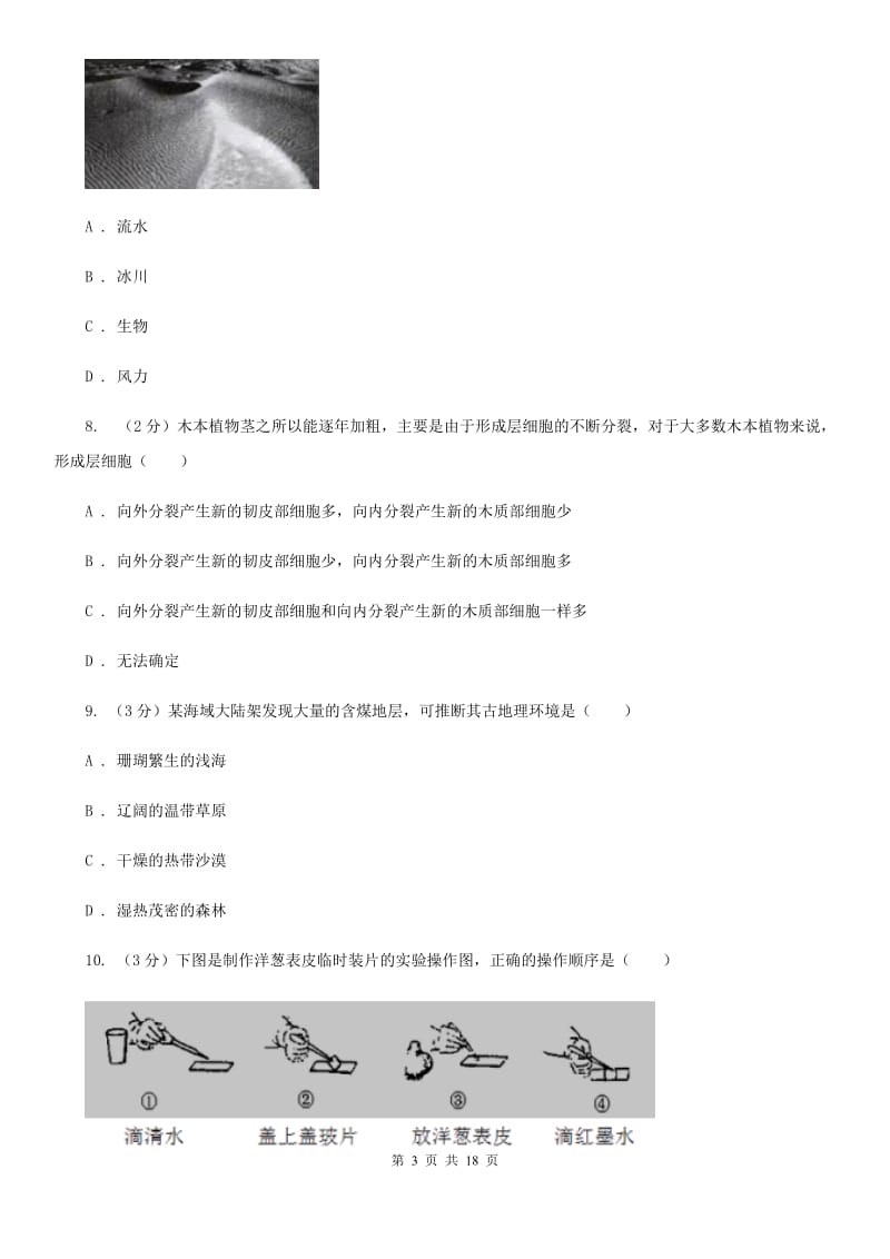 2019-2020学年七年级上学期科学第三次学情调研试卷A卷.doc_第3页