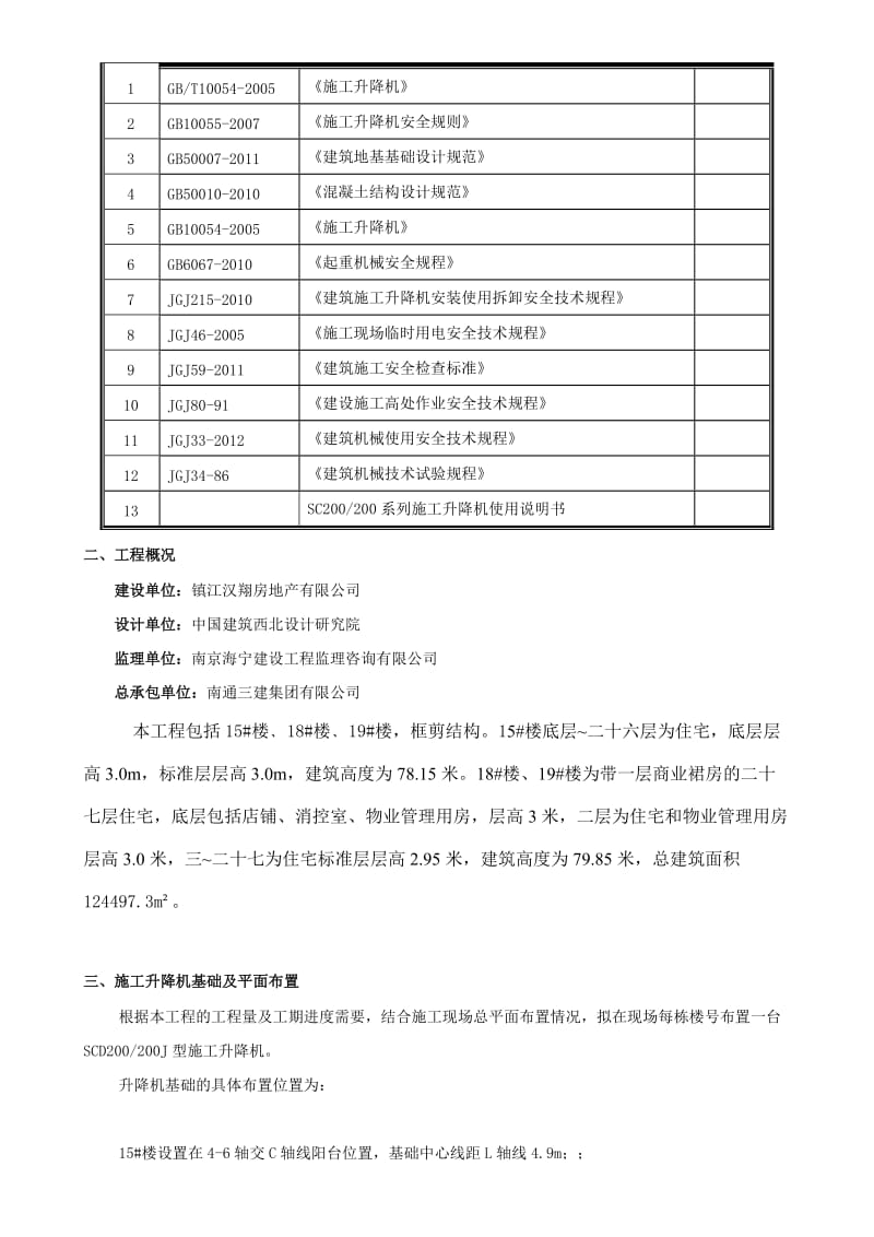 施工升降机基础施工方案.doc_第2页