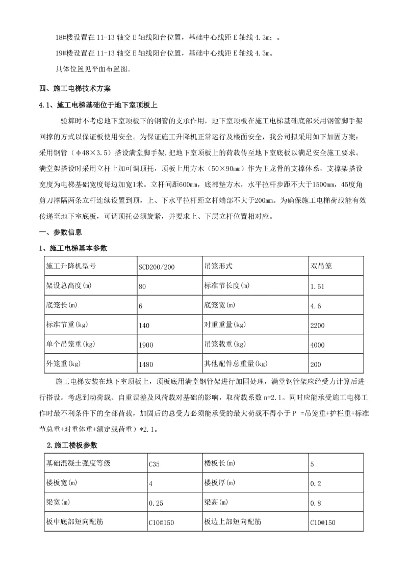 施工升降机基础施工方案.doc_第3页