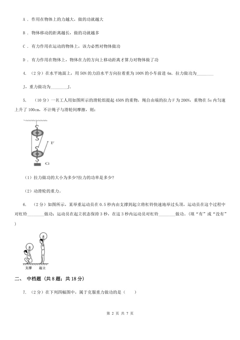 浙教版科学2019-2020学年九年级上学期3.3功（第1课时）同步练习C卷.doc_第2页