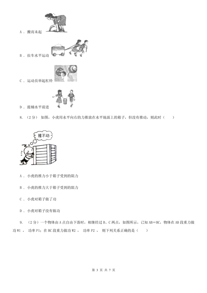 浙教版科学2019-2020学年九年级上学期3.3功（第1课时）同步练习C卷.doc_第3页