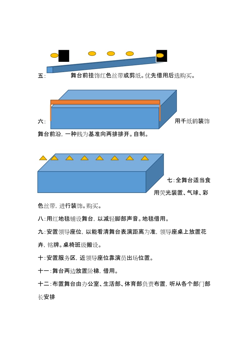 舞台布置方案.doc_第2页