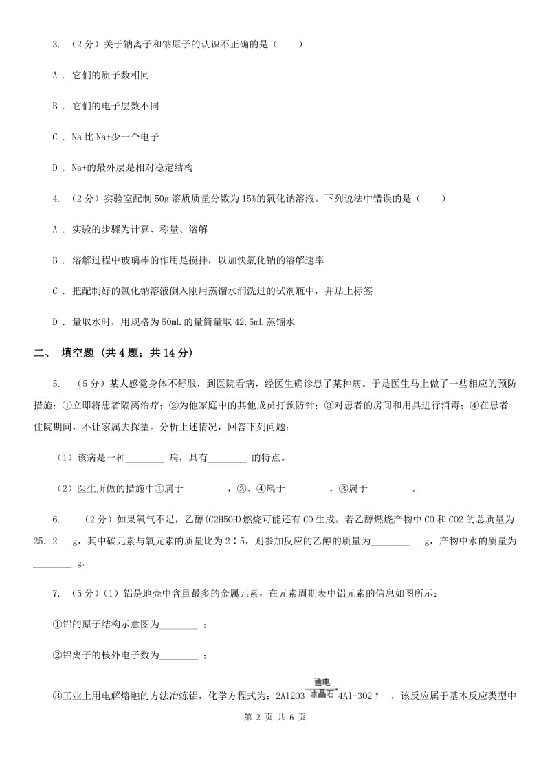 华师大版中考科学（化学部分）模拟试卷（5月份）B卷.doc_第2页