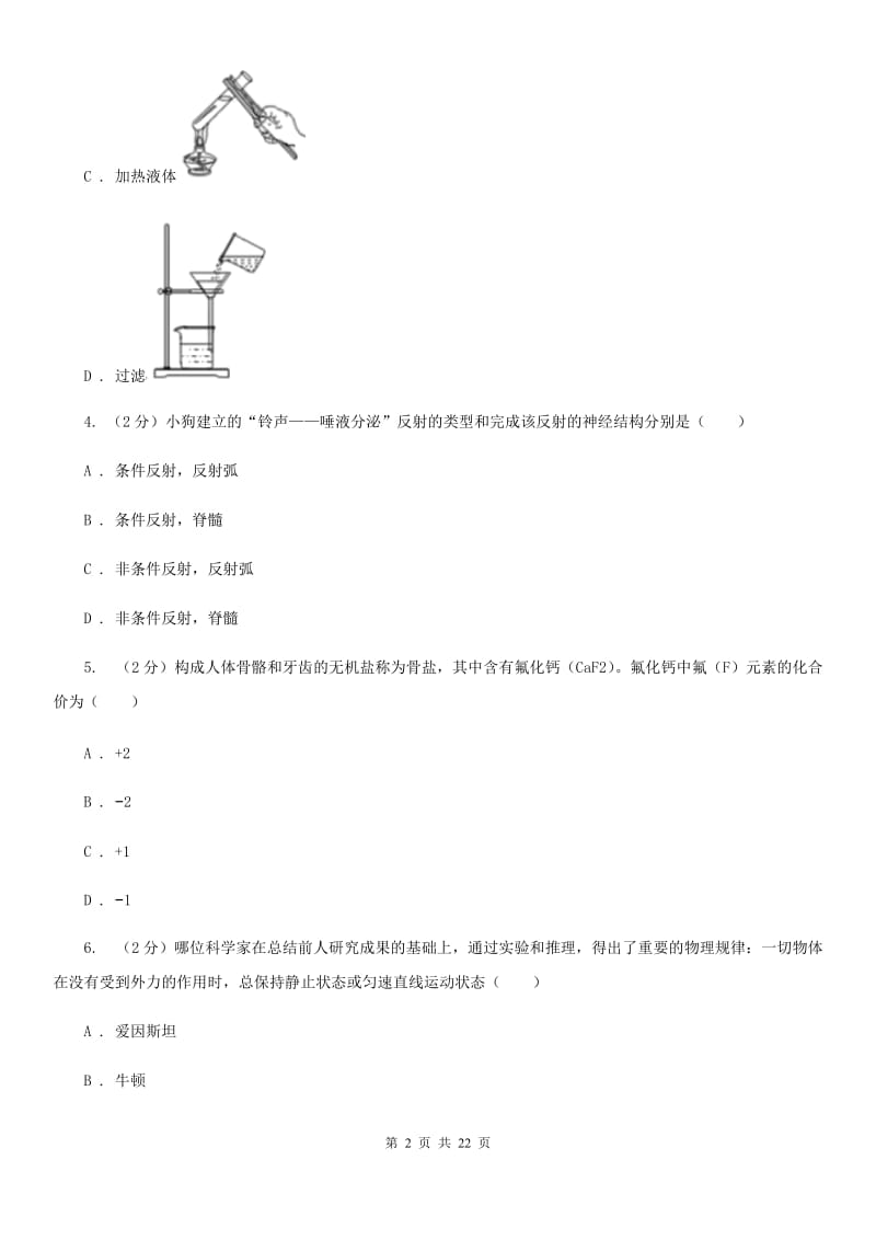 华师大版2020届九年级科学第二次学业水平检测试卷（I）卷.doc_第2页