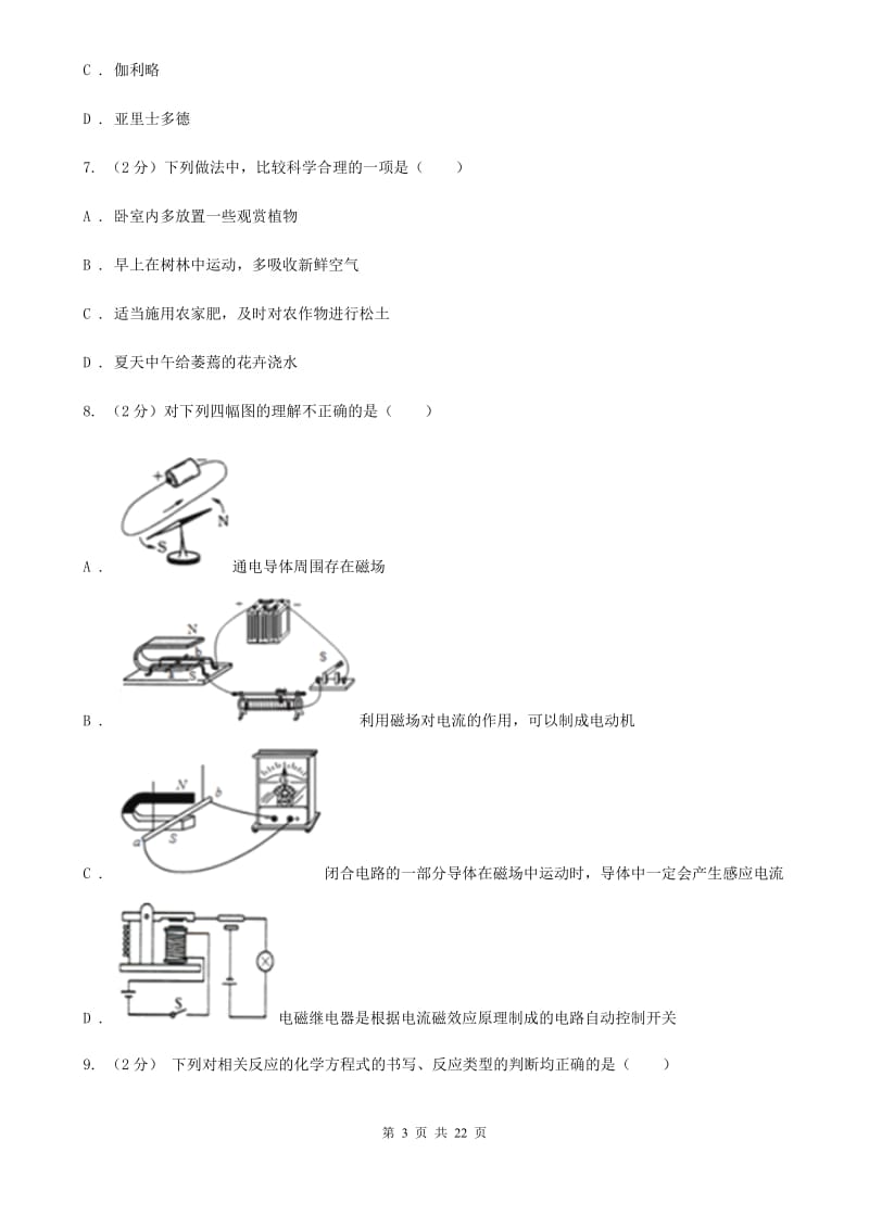 华师大版2020届九年级科学第二次学业水平检测试卷（I）卷.doc_第3页