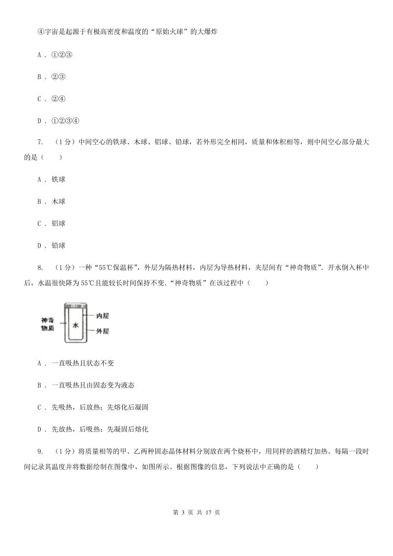 沪科版2019-2020学年七年级上学期科学期末联考试卷C卷.doc_第3页