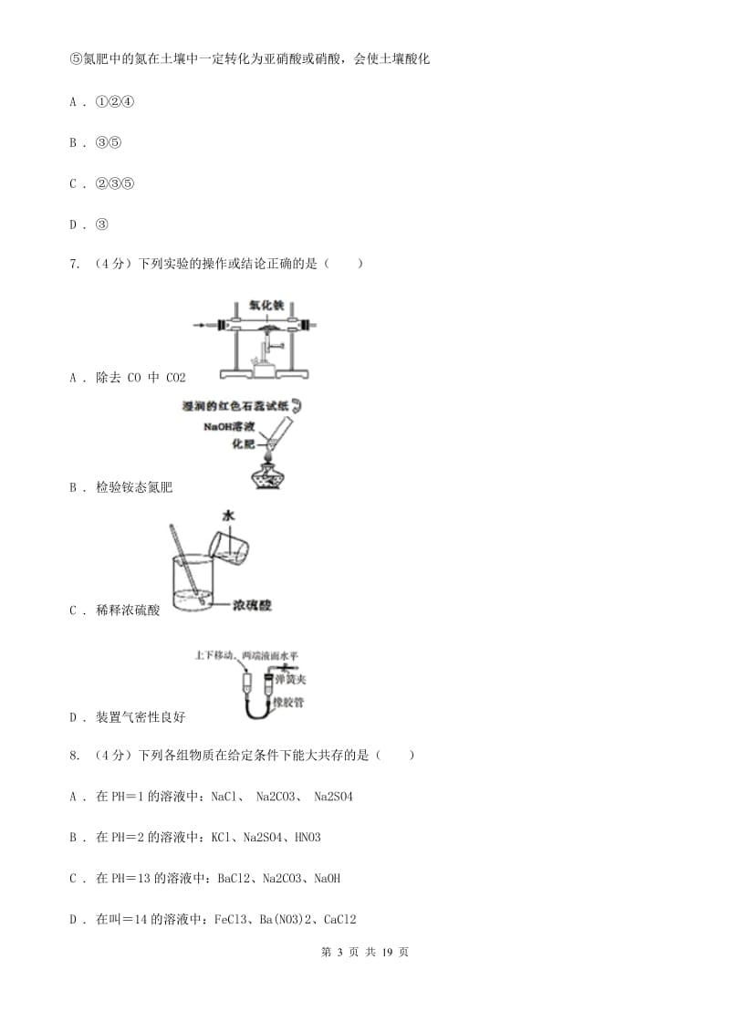 华师大版2019-2020学年九年级上学期科学第一次月考试卷（II）卷.doc_第3页