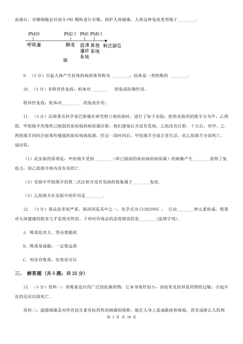 北师大版2020年中考科学试题分类汇编05：人、健康与环境C卷.doc_第3页