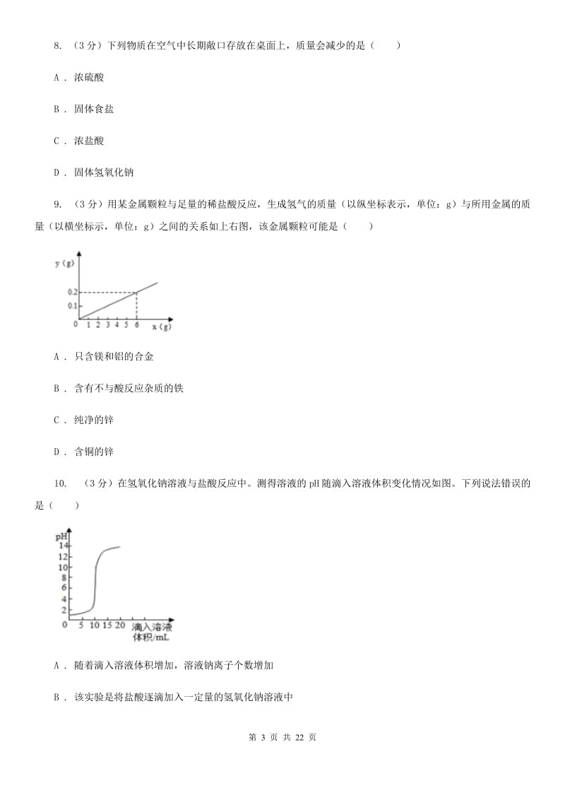 华师大版2019-2020学年九年级上学期科学10月月考试卷A卷.doc_第3页