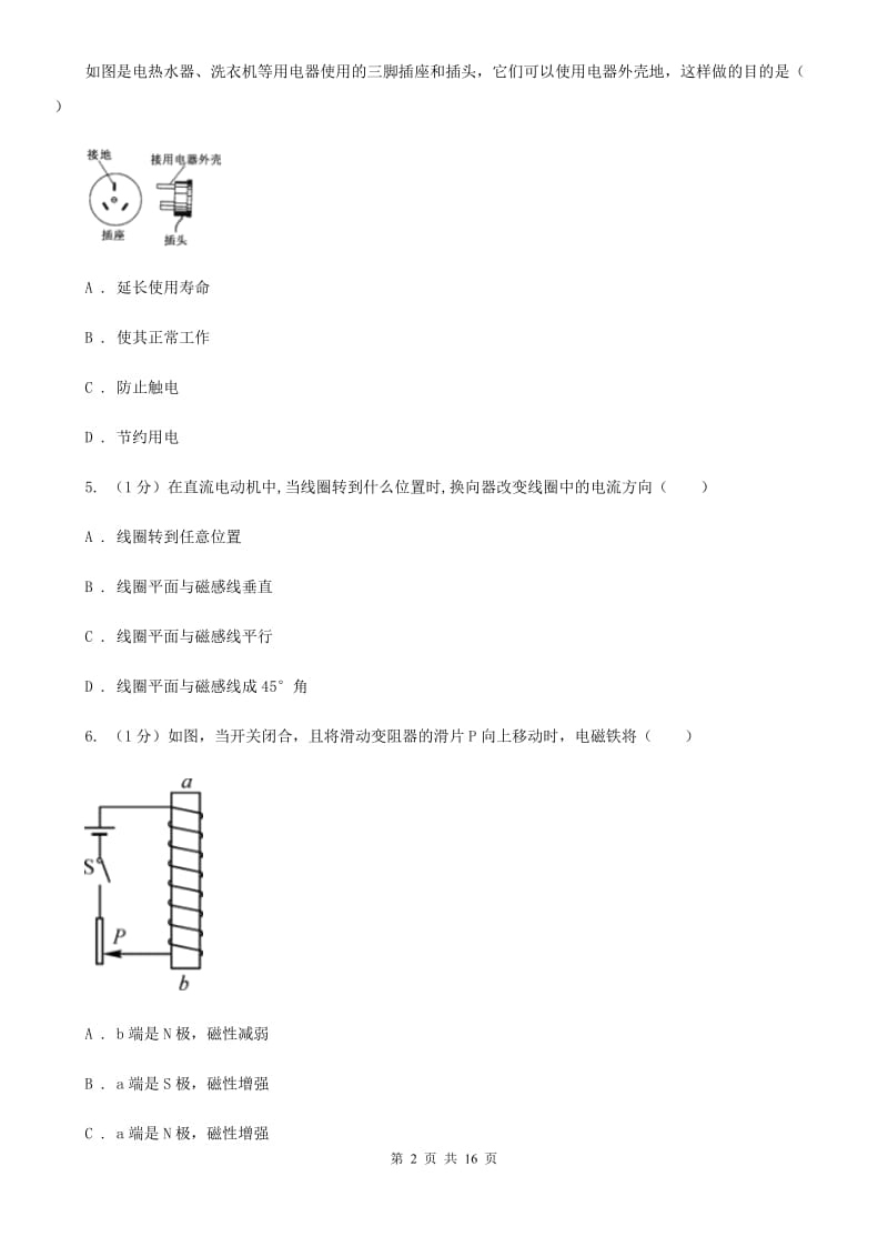 北师大版2019-2020学年八年级上学期科学期中联考试卷B卷.doc_第2页