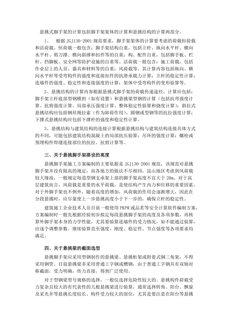 悬挑脚手架在方案设计中注意及问题.doc_第2页