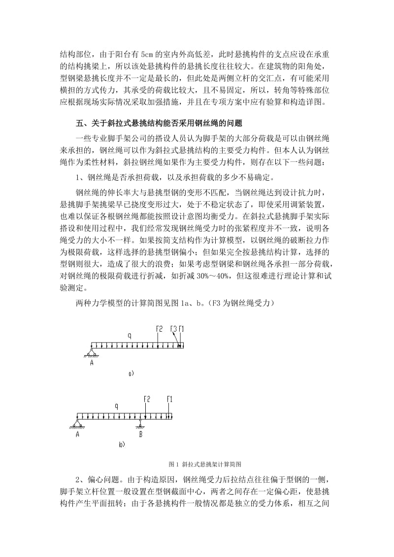 悬挑脚手架在方案设计中注意及问题.doc_第3页