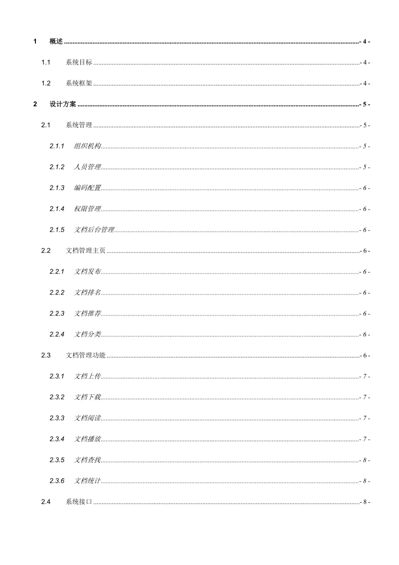 文档管理系统方案.doc_第2页