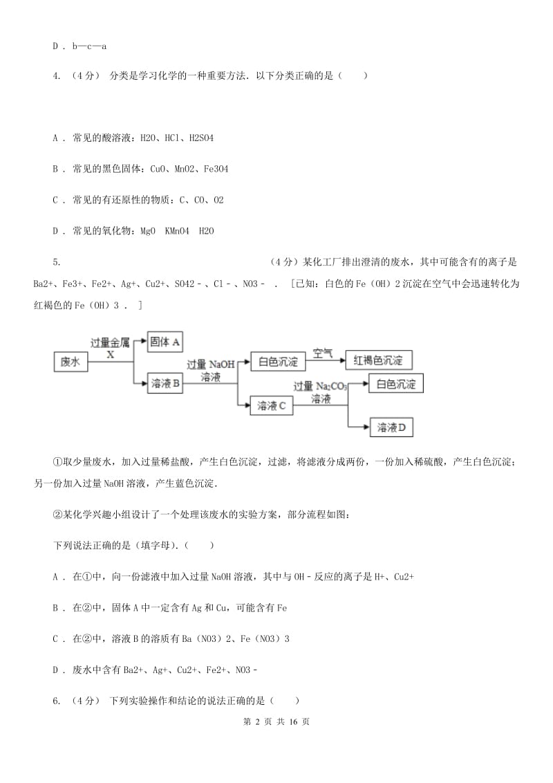 北师大版2019年九年级上学期科学期中考试试卷B卷.doc_第2页