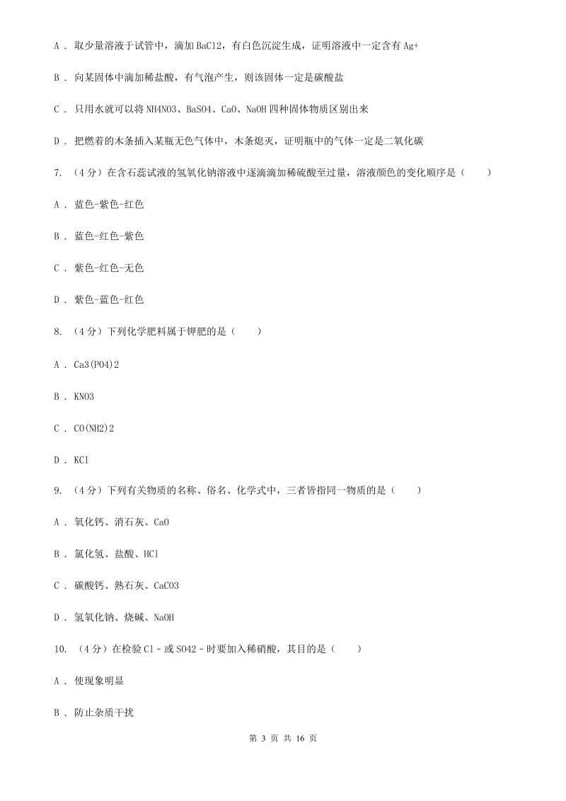 北师大版2019年九年级上学期科学期中考试试卷B卷.doc_第3页